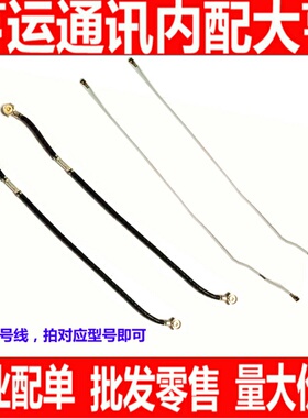 适用华为nova6se天线 JNY-AL10 手机送话器小板连接主板号线