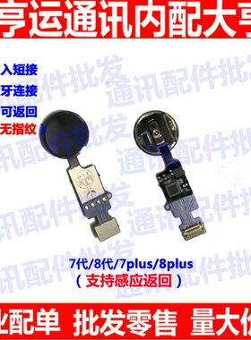 苹果home键万能总成指纹排线
