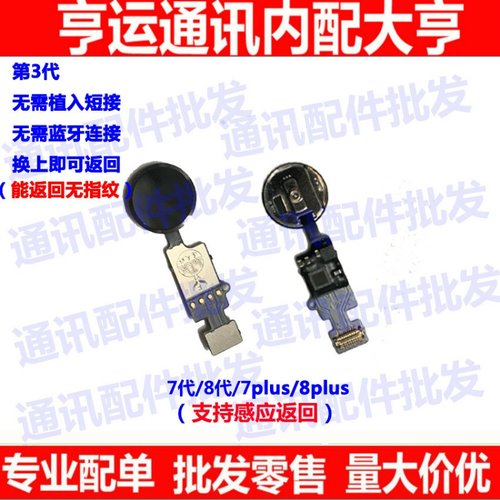 苹果home键万能总成指纹排线