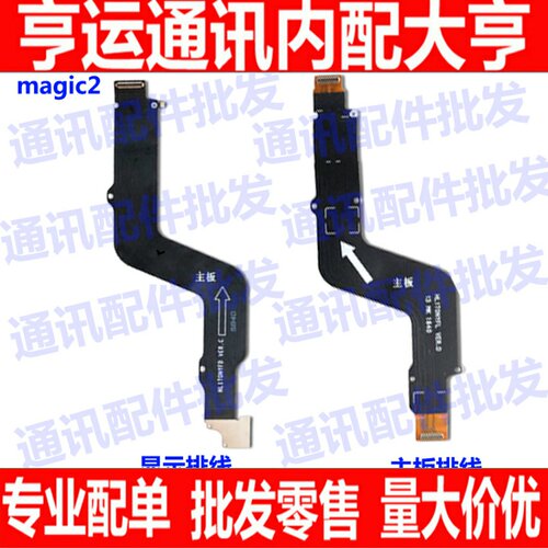 适用华为荣耀 Magic2主板排线显示排线 魔术2连接排线 尾插排线