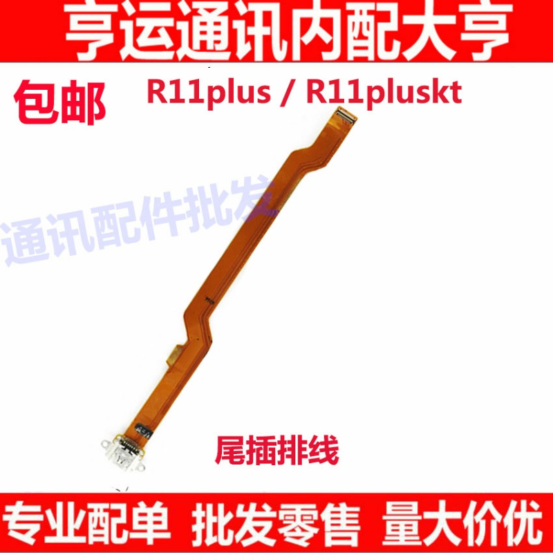 适用OPPO R11plus尾插排线 R11plusKt充电排线 小板  接口原装