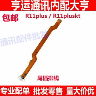 适用OPPO R11plus尾插排线 R11plusKt充电排线 小板  接口原装