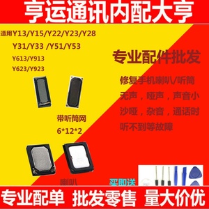 适用vivo步步高Y22L Y23L Y623 Y923 Y28L Y22iL 听筒 喇叭扬声器