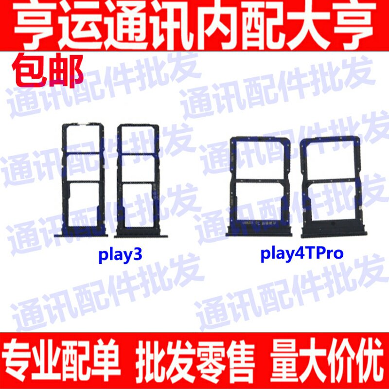 适用于华为荣耀 play3 play4Tpro卡托卡槽 sim插卡套卡拖