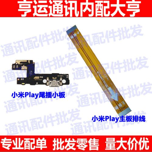 小米充电送话器连接排线尾插小板
