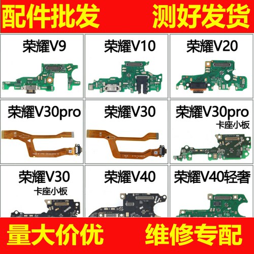 尾插小板 适用荣耀V8 V9 play v10 v20 v30 pro v40 卡座送话排线