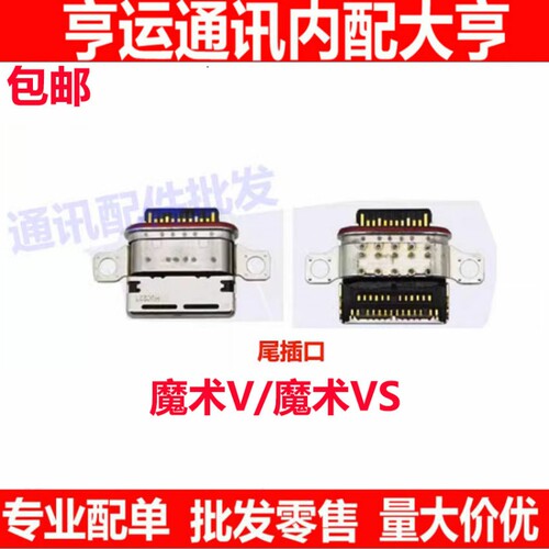 适用于 荣耀magicV尾插 魔术V魔术VS充电口 PGT-AN00尾插小板接口