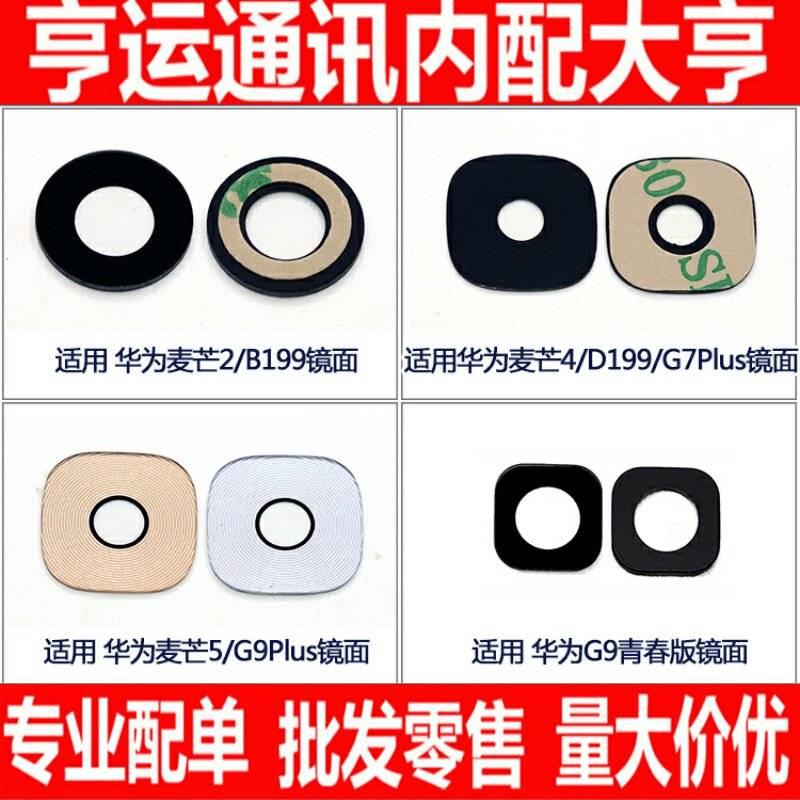 适用华为麦芒4 5 2 D199 G7plus G9plus 7 摄像头镜面镜头盖镜片