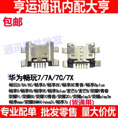 10青春20iPlay3E4T尾插plus