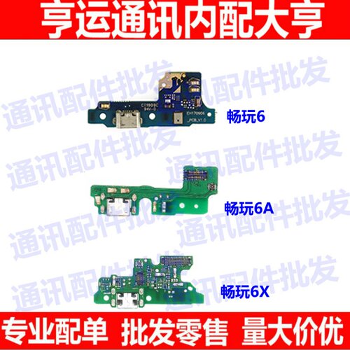 适用华为畅玩接口尾插小板送话器