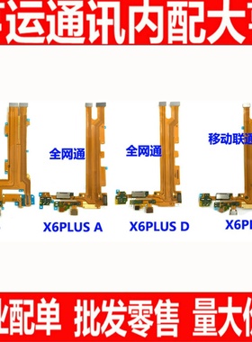 适用步步高VIVO X6 A D X6plusD A B X6SPLUSD A尾插排线充电送话