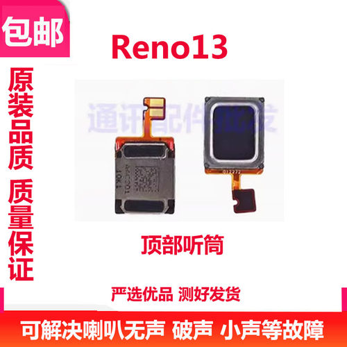 适用于OPPO reno13听筒 reno13听筒手机内置听筒喇叭受话器包邮