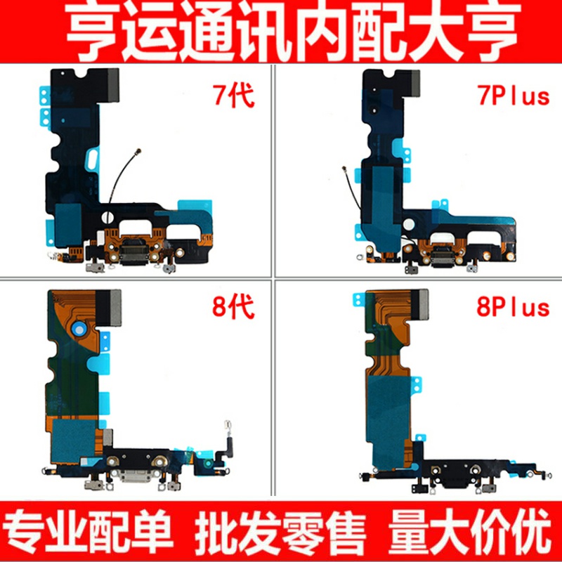 适用5代6代代8尾插充电排线苹果