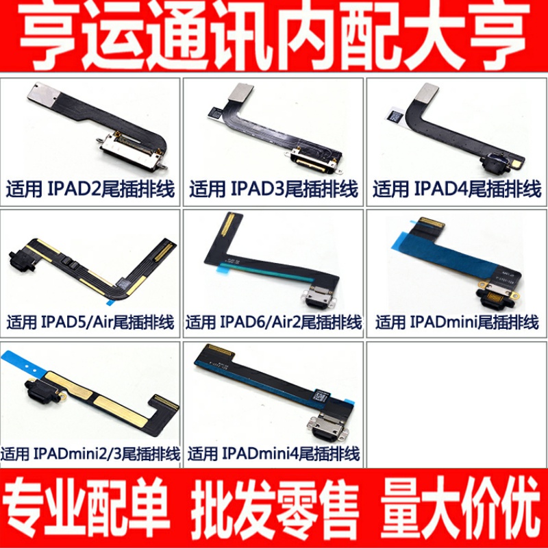 适用ipad2/3/4/5/6 air1/2 mini1 mini2 2017 2018尾插排线