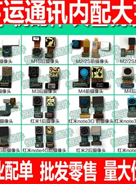 适用红米小米M1 M1S M2 M2S M3 2A M4 1s NOTE4G 3G前后置摄像头