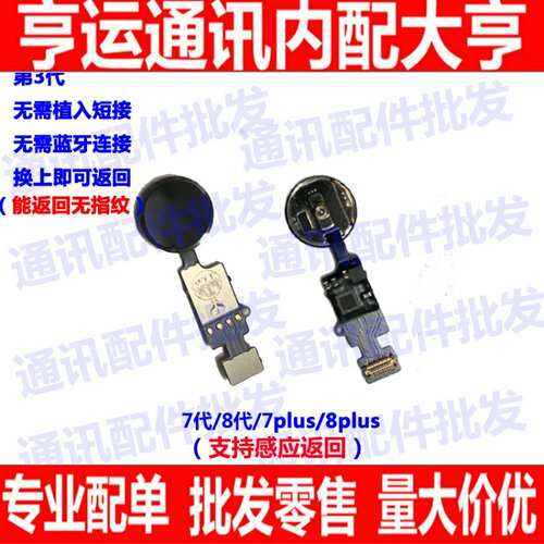 适用苹果i 7G/7代指纹键7 7P感应8G/8代8plus指纹返回排线万能键