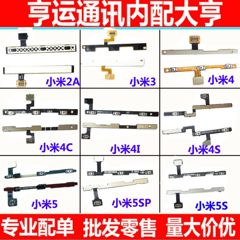 适用小米M2A M3 M4 M5 M6 5S 5Splus M5S 5C max 开机 音量 排线