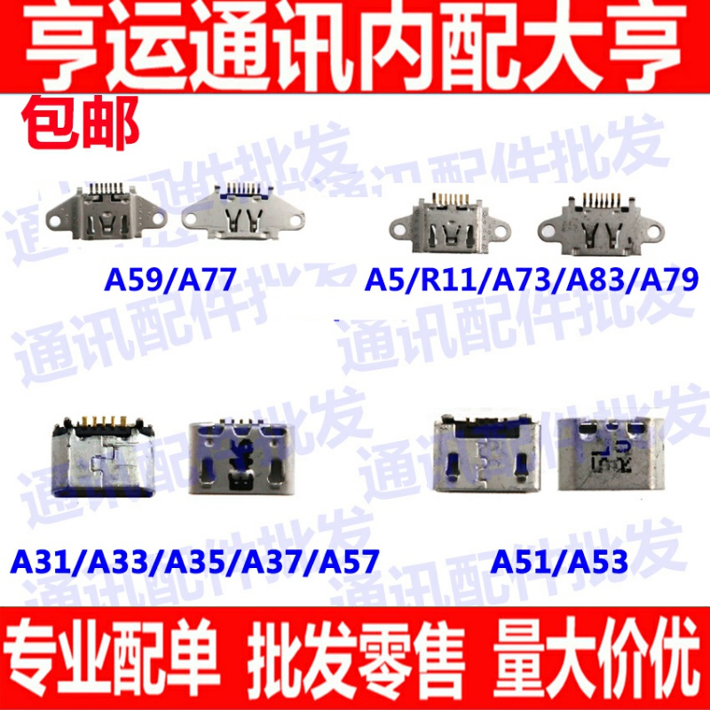 适用OPPO A31 A33 A37 A51 A53 A57 A59 A73 A77 A79 A83尾插接口