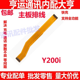适用于vivo Y200i 尾插排线 充电话筒耳机孔小板连接主板排线手机