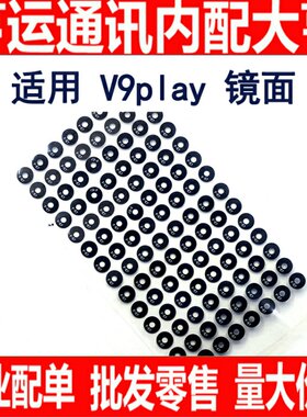 适用华为摄像头后置玻璃照相镜片