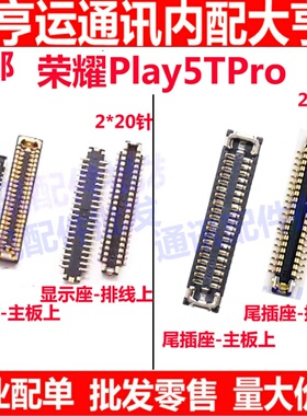 适用荣耀Play5TPro屏幕排线显示座 主板连接尾插座 座子 CHL-AL00