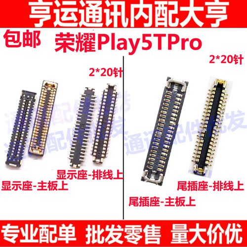 Play5TPro屏幕排线显示座