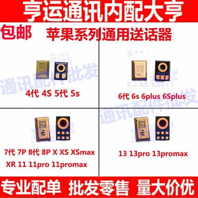 适用苹果X 12 13 7P 8代 8p XS 11promax ipadmini蓝牙二代送话器