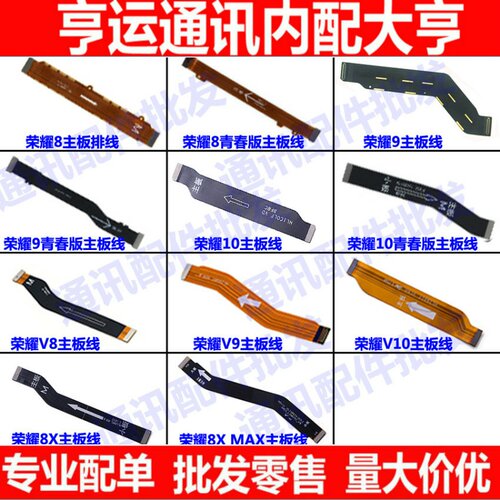 适用华为主板连接排线尾插