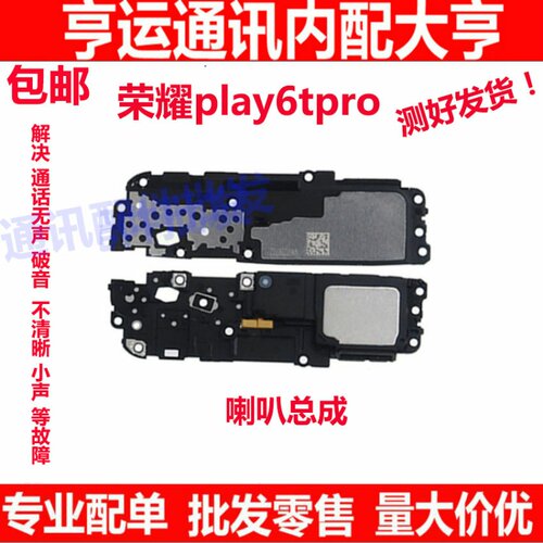 适用华为荣耀play6TPro喇叭 TFY-AN40喇叭振铃听筒手机扬声器响铃