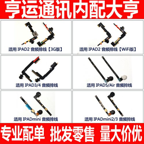 排线适用 IPADmini2/3/4/5AIR音频排线 耳机插孔插口sim卡座