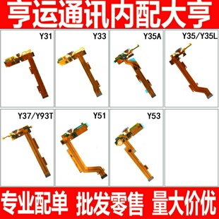 适用vivo Y31 Y33 Y35A Y35L Y37 Y51 Y53尾插排线 送话小板