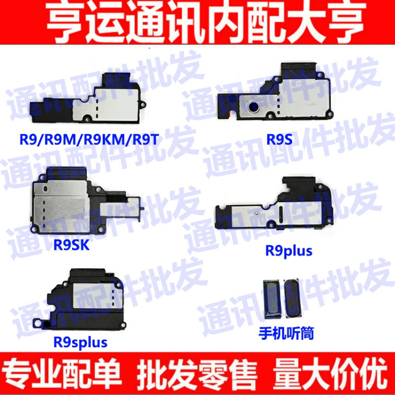 适用OPPO R9 R9s r9sk Plus R11 R11s R15 R17喇叭总成扬声器振铃