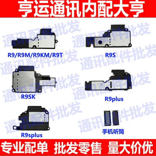 适用OPPO R9 R9s r9sk Plus R11 R11s R15 R17喇叭总成扬声器振铃
