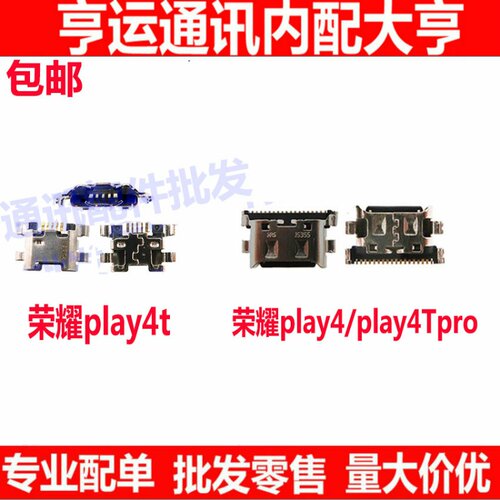 尾插适用于华为 荣耀play4 play4T 荣耀play4tpro尾插小板充电口