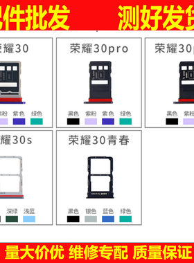 适用华为荣耀30 30pro 30pro+ 30S 青春版 卡槽卡托内存卡座