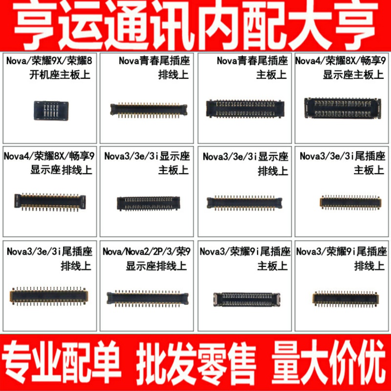 适用华为NOVA nova2 2Plus 3 3i 3e 4 2S 尾插主板显示座子排线