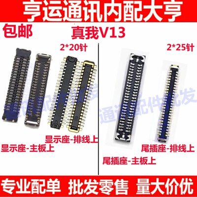 真我realmeV13屏幕内联显示座