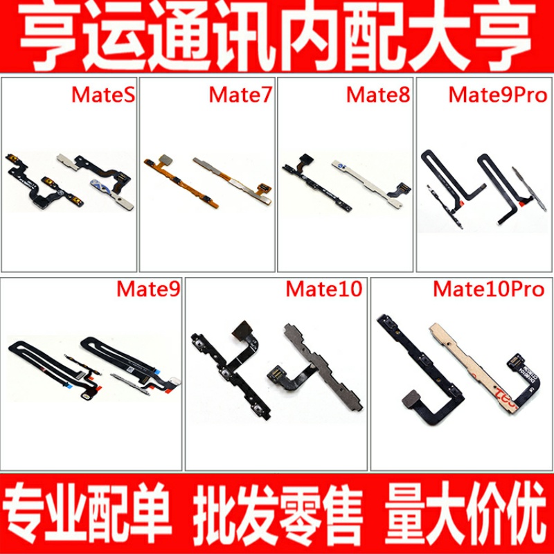 适用华为mates mate7 mate8 mate9pro mate10pro开机键音量排线MT