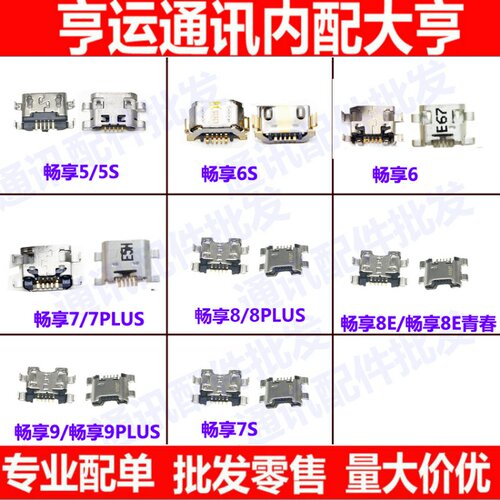 适用华为畅玩尾插usb充电接口