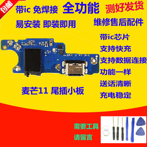 适用于华为智选麦芒11尾插小板 TYH622M充电送话器主板排线原装