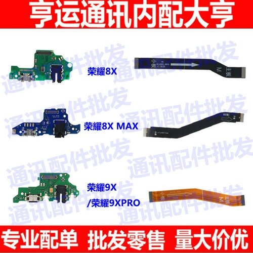 适用华为送话器尾插小板