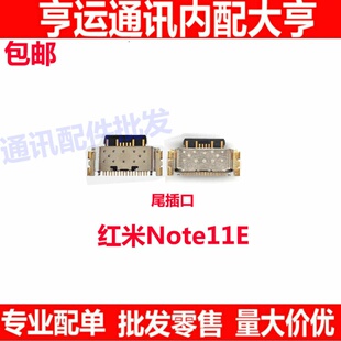 尾插口适用红米note11E 小板接口 红米note 11e 手机尾插充电口