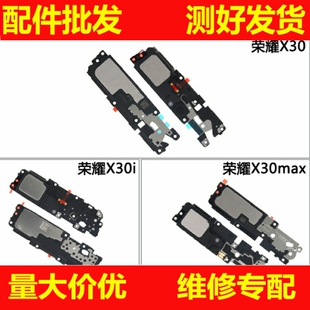 适用于华为荣耀X30 X30i X30max喇叭总成 扬声器外放振铃响铃