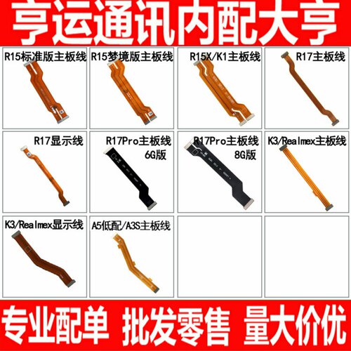 适用OPPO R15 R15X R17 R17PRO K1 K3 A5主板显示连接排线