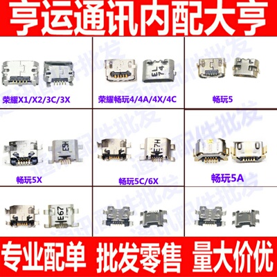 适用华为荣耀3畅玩4X 5A 5X 5C畅玩6 6A 6X 7X 8A 8C尾插USB接口