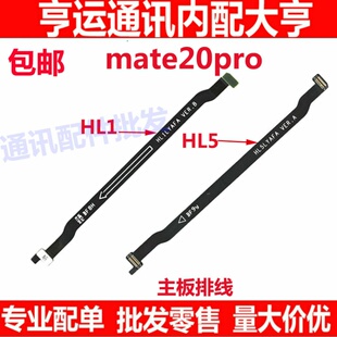 适用 华为mate20PRO主板排线 MT20PRO送话排线 LYA-AL00主板排线