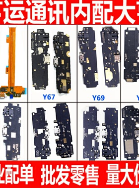 适用步步高VIVO Y66 Y67 Y69 Y71 Y75 Y79 Y83送话器尾插小板排线