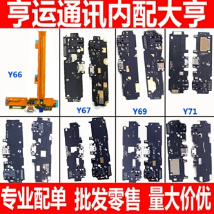 适用步步高VIVO Y66 Y67 Y69 Y71 Y75 Y79 Y83送话器尾插小板排线
