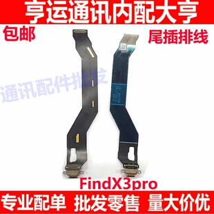 适用OPPO Find X3pro尾插排线 FindX3pro充电排线手机USB接口插口