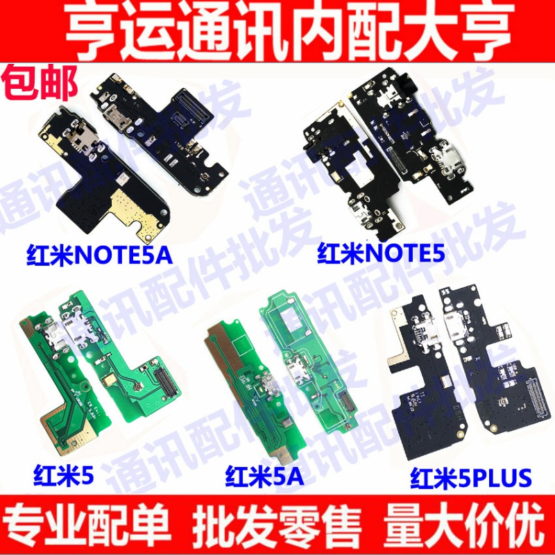 适用红米5A/note5/note5A/5PLUS尾插小板送话器小板充电主板排线